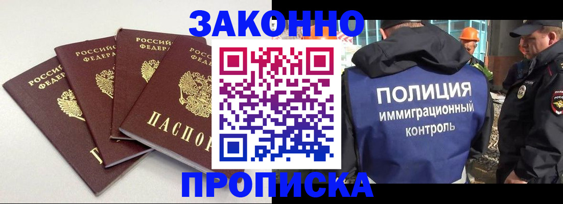 прописка штамп в Пятигорске