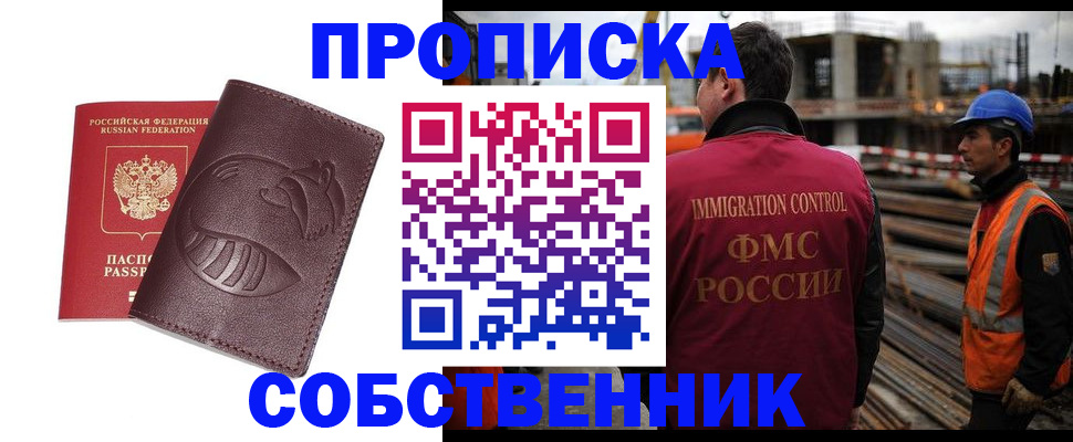 временная регистрация купить в Пятигорске